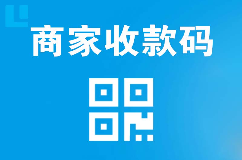 龙滚拉卡拉商家收款码